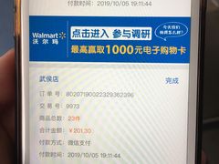 -沃尔玛超市(武侯店)