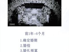 -艾拉私人定制婚礼