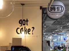 -姆们M Sweetie Cake(五道口店)
