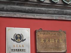 -北京国子监胡同