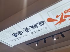 -老赵太太麻辣烫涮肚馆(大经路店)