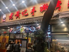 -老黄记手撕烤兔(玉林街店)