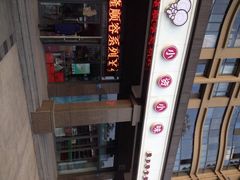 iphone_upload_pic-小资小味(东门店)