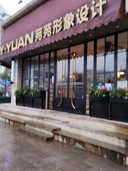 -苑苑发型设计