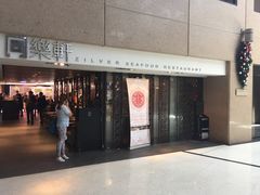 -同乐轩港式早茶