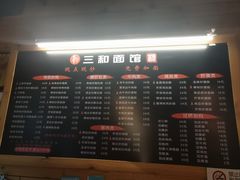 -三和面馆(建外SOHO店)