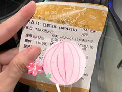 -英皇电影城(英皇集团中心IMAX店)