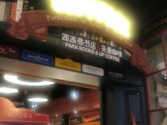 -西西弗书店&矢量咖啡(壹方购物中心店)