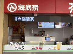 -海底捞火锅(丰尚国际广场店)