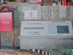 -大旗头古村