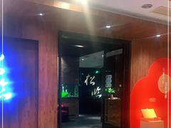 -松临·铁板烧&Omakase(神农店)
