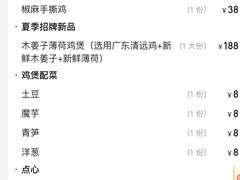 -八珍玉食鸡煲·打边炉(印象城店)