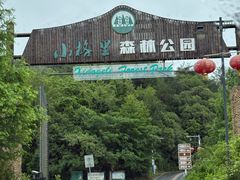 -小格里自然风景区