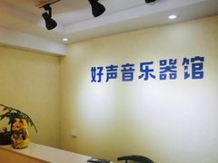 -好声音艺术培训馆(友好路店)