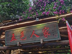 门面-五邑人家(江门店)