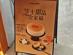 -KUMO KUMO甜品·冰淇淋(深圳壹方城店)
