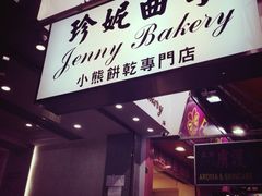 门面-珍妮曲奇聪明小熊(上环店)