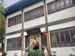 -天禄堂西溪庄园
