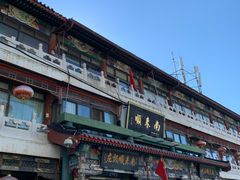 -南来顺饭庄·清真(南菜园店)