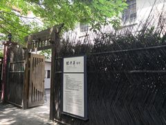 -张乐平故居