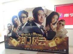 iphone_upload_pic-南宁时代电影大世界(CGS激光中国巨幕)