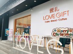 门面-LOVEGIFT爱礼(八佰伴店)
