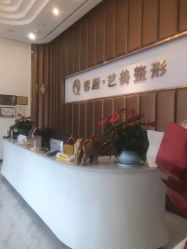 点击看大图 -佛山艺美医疗美容·整形·美肤·塑形