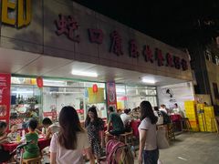门面-蛇口康乐快餐鱼仔档(翠苑小区店)