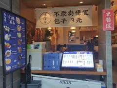 门面-李与白包子铺(桐梓林店)