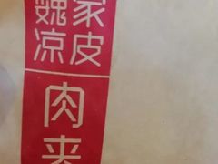 -魏家凉皮(北京南站店)