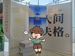 -哈尔滨大剧院