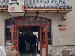 -地二手作鱼汤馄饨(上街里店)