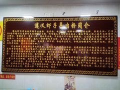 -老味道遵义虾子羊肉粉(兴关路店)
