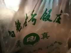 -白魁老号饭庄(交道口店)