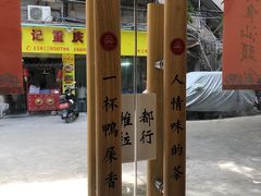 -一杯潮茶·专注潮汕茶饮(十二中创始店)
