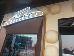 -必胜客(桐乡吾悦广场店)