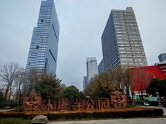 -木塔寺遗址生态公园