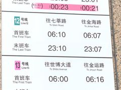 时刻表-汉中路(地铁站)