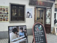 -阿木舂记·特色小吃(平江路店)