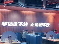 -鱼酷活鱼烤鱼(雨花客厅店)