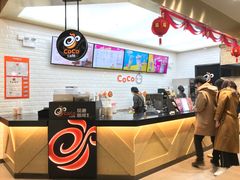 -CoCo都可(合生汇店)