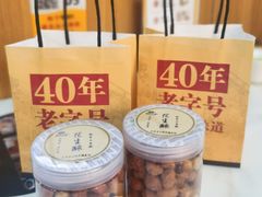 潮州手工自制花生酥-潮汕大目牛肉火锅(上梅林店)