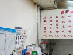 -曹宝林砂锅麻辣烫(星光路店)