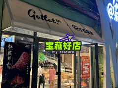 -GOTLOT COFFEE&KITCHEN角落厨房NOOK店