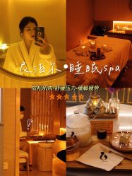 点击看大图 -栖SPA·ONDA ·海菲秀·皑皑科技美肤中心