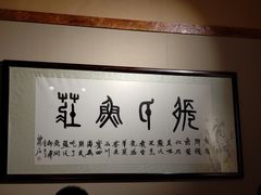 -张氏鱼庄