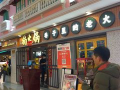 -楠火锅(新塘翡翠绿洲店)