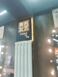 -無名发艺