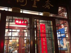 -泰丰楼(前门西大街店)