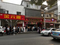 -清泉阁包子铺(中山路店)